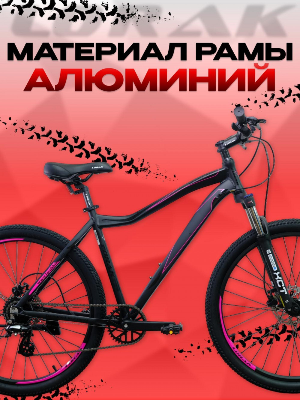 LORAK GLORY 300 8 sp Матовый Чёрный/Розовый 15р (на рост 141-160)